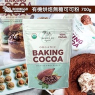 美國品牌 Rodelle 有機烘焙無糖可可粉 700g
