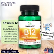 ส่งไว!! Swanson, Vitamin B12, 500 mcg, 30-100 แคปซูล