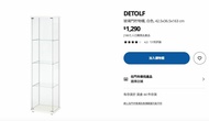 IKEA DETOLF 玻璃展示櫃 玻璃櫃