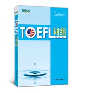 [Genuine Free Shipping] New Oriental TOEFL TOEFL TOEFL Word Group New Edition Written by Wang Yumei 