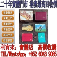 實體門店 免費估價：古董錶盒 勞力士1992年古董錶盒 手錶盒 手錶 勞力士Rolex手錶盒 百達翡麗Patek Philippe手錶盒  愛彼Audemars Piguet手錶盒 愛馬仕Hermès