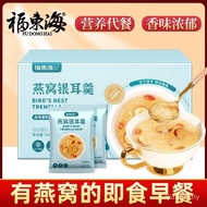 Bird's-nest bird's nest Fudonghai bird's nest Tremella Soup 90g No-Boil Freeze-Dried Brewing Instant