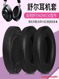適用舒爾AONIC50耳機套頭戴式SRH1540 AONIC40 aonic50耳罩海綿套提供收據