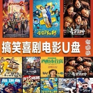 【Spot quick delivery】Comedy movies on USB flash drive 64G funny and humorous with high scores MP4 mo