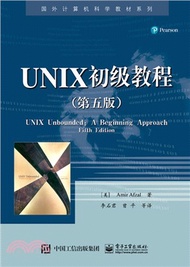 UNIX初級教程(第五版)（簡體書）