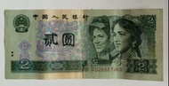 第四版人民幣2元（1990年）一張上品VF（DU26687460）