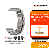 [ราคาพิเศษ 699 บ.] KOSPET Stainless Steel Double Deployant Strap สำหรับ TANK T3 Ultra 2 / T3 Ultra /