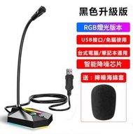 全城熱賣 - 電腦麥克風有線話筒（黑色升級版）