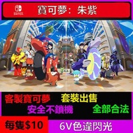 Pokemon Switch 寶可夢朱紫食藥人手代練Level，6V，努力值，性格，招數，夢特性，太晶屬性，道具交易，怪獸交易，蛋交易，全程合法，可選繁中或日文，