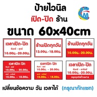 ป้ายไวนิล เวลาเปิด-ปิดร้าน  มีหลายแบบให้เลือก เปลี่ยนวัน เวลาได้ฟรี(ทักแชท) พร้อมส่ง