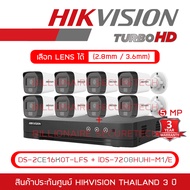 HIKVISION กล้องวงจรปิดระบบ HD 5MP DS-2CE16K0T-LFS (2.8mm - 3.6mm) + iDS-7208HUHI-M1/E (8-CH)  IR 30M