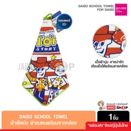 Daiso School Towel ผ้าเช็ดมือ ผ้าขนหนูผืนเล็ก พร้อมสายคล้อง ลายลิขสิทธิ์แท้ จากญี่ปุ่น