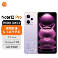 小米（MI）Redmi Note12Pro 5G IMX766 旗舰影像 OIS光学防抖 OLED柔性直屏 8GB+128GB 浅梦星河 小米红米