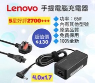 Lenovo手提電腦充電器 火牛送英規電源線 聯想 Notebook Adapter 20v 3.25a 65w 4017 Samsung 三星 Acer 宏基 ASUS 華碩 HP 惠普 Lapto