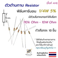 resistor 1/4w 5% Value 110k-10M ohm Has Many Options. Such As 120k 200k 300k 470k 510k 1m 2.2m 3m 4.