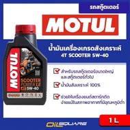 Motul Motorcycle Engine Oil 4T Synthetic Scooter Power LE 5W-40 1 Liter Square