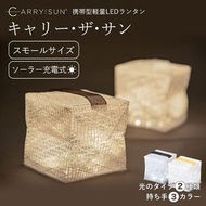 攜帶太陽小LED燈籠CARRY THE SUN攜帶太陽輕便折疊太陽能燈露營戶外