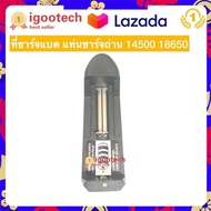 igootech ที่ชาร์จแบต แท่นชาร์จถ่าน 14500 18650 ครอบจักรวาล 100-240V/47-63HZ