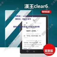 現貨適用漢王Clear6閱讀器貼膜Clear6pro電紙書墨水屏clear6 plus平板貼膜PA6G232閱覽器保護膜