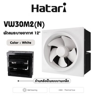 Hatari พัดลมดูดอากาศ 12 นิ้ว รุ่น VW30M2(N)