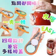 防滑開蓋器/省力開罐器/開瓶器開瓶蓋器/擰蓋器/旋蓋器(1個)