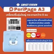 PeriPage A3 เครื่องปริ้นพกพา ปริ้นฉลาก Lazada หน้ากว้าง 8 ซม คมชัด ใช้งานง่าย แบตอึด ทน เป็นพาวเวอร์แบงค์ได้ แบรนด์แท้