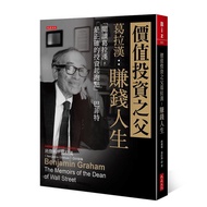 The Father Of Value Investment Graham: The Money-Making Life/Benjamin.graham eslite