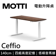 MOTTI 電動升降桌 Ceffio系列 140cm (含基本安裝)三節式 雙馬達 辦公桌 電腦桌 坐站兩用 公司貨/ 140x深木x白腳