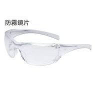 《✅有現貨》3M Virtua AP 護目鏡”11818” ，透明防霧鏡片 - 台灣製造