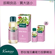 ＜Kneipp克奈圃＞天然草本複方按摩精油【即期良品100ML送20ML】1組450元