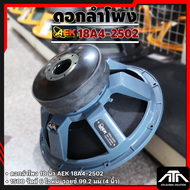 ดอกลำโพง 18 นิ้ว AEK SOUND 18A4-2502 1500 วัตต์ 6 โอห์ม เสียงดีไม่มีสะดุด งานปาร์ตี้ คอนเสิร์ต ระบบเ