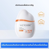 ครีมกันแดด SPF50+