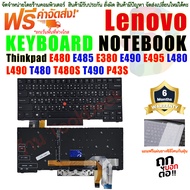 คีย์บอร์ด เลอโนโว่ Keyboard Lenovo Thinkpad E480 E485 E380 E490 E495 L480 L490 T480 T480S T490 P43S