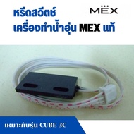 HALL SENSOR Spare Parts Water Heater Genuine MEX Hot Suitable For CUBE 3C CODE 3E Models.