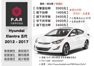 《PAR 底盤強化拉桿》Hyundai Elantra 五代 5代 改裝 汽車 引擎室 拉桿 底盤強化拉桿 防傾桿 側傾