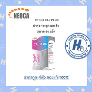 1กล่องNeoca Cal Plus 60's นีโอก้า แคล พลัส 60 เม็ด