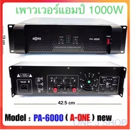 A-ONE Professional poweramplifier เพาเวอร์แอมป์ 500W+500W เครื่องขยายเสียง รุ่น PA-6000
