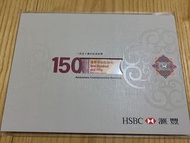 HSBC 匯豐150週年紀念鈔 單張 $150