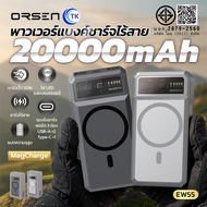 [คูปองลดเพิ่มอีก 40 บาท]Orsen EW55 By eloop Magnetic Wireless Power Bank 20,000 mAh 20W แบตสำรองชาร์