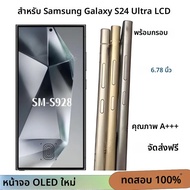 หน้าจอ OLED ใหม่พร้อมกรอบ LCD สำหรับ Samsung Galaxy 5G S24 Ultra SM-S928B/DS S928U ชุดจอแสดงผล LCD พ