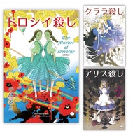 Book Kill Alice Clara Dorothy Author: Kobayashi Yasumi Publishing: Daifuku/Daifuku