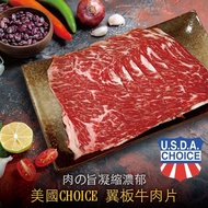 【豪鮮牛肉】美國霜降翼板牛肉片6包(200G+-10%/包)