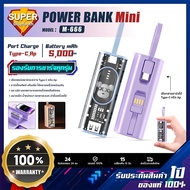 Powerbank mini พกพา 5000mAh พาวเวอร์แบงค์ พร้อมสายชาร์จในตัว มีไฟLED ขนาดเล็ก ชาร์จเร็ว Fast Charging