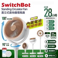 【香港行貨】SwitchBot 智能座地循環扇 Standing Circulator Fan | 內置電池無線使用 3D自動搖頭 20dB極靜音 支援Matter/Alexa/Google Home