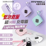 自帶iphone線 超迷你充電器  迷你移動電源 應急充電器  迷你充電寶  迷你掛件充電器  2000mAh    粉色