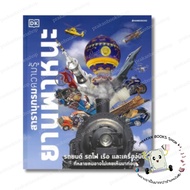 Knowledge Encyclopedia Vehicles (Hardcover) DK nanmeebooks Dictionary