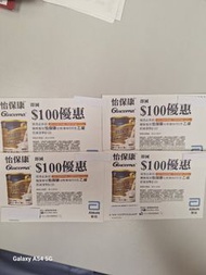 最新! 雅培怡保康即減$100優惠券Abbott Glucerna