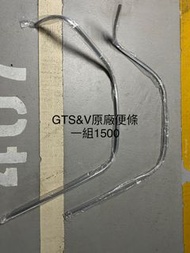 偉士牌 VESPA GTS GTV 原廠邊條