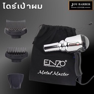 ENZO Professional ไดร์เป่าผม 1845 W เครื่องเป่าผมลมที่มีประสิทธิภาพ Salon เครื่องเป่าผม Diffuser เคร