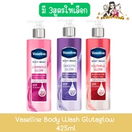 Vaseline Body Wash Glutaglow 425ml วาสลีน บอดี้ วอช กลูต้าโกลว์ 425มล